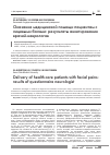 Научная статья на тему 'Оказание медицинской помощи пациентам с лицевыми болями: результаты анкетирования врачей-неврологов'