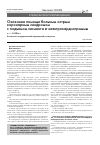 Научная статья на тему 'Оказание помощи больным острым коронарным синдромом с подъёмом сегмента ST электрокардиограммы'
