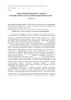 Научная статья на тему 'Океанографический институт Монако:познание океана как путь развития цивилизации (часть II)'