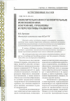 Научная статья на тему 'Окислительно-восстановительные ионообменники. Состояние, проблемы и перспективы развития'