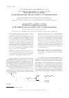 Научная статья на тему 'Окислительное сочетание в реакции енолята ацетата лития с 1,2-дибромэтаном'