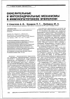 Научная статья на тему 'Окислительные и митохондриальные механизмы в иммунопатогенезе эпилепсии'
