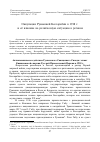 Научная статья на тему 'Оккупация Румынией Бессарабии в 1918 г. и её влияние на религиозную ситуацию в регионе'