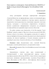 Научная статья на тему 'Окно в прошлое: о киножурнале «Советский Казахстан» (1946-1953 гг.)'