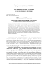 Научная статья на тему '"ОКОЛОИГРОВЫЕ ФЕНОМЕНЫ" КАК ФОРМА СОВРЕМЕННОГО МИФОТВОРЧЕСТВА'