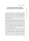 Научная статья на тему 'Окончание восстания Хасмонеев: проблема датировки и ее интерпретации'