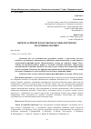 Научная статья на тему 'ОКРЕМІ АСПЕКТИ ФІЛОСОФСЬКО-СОЦІОЛОГІЧНОГО РОЗУМІННЯ ЗЛОЧИНУ'