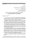 Научная статья на тему 'ОКРЕМІ АСПЕКТИ ЗАБЕЗПЕЧЕННЯ ПРАВ ДИТИНИ В ІНФОРМАЦІЙНОМУ СЕРЕДОВИЩІ'