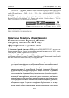 Научная статья на тему 'Окружные комитеты общественной безопасности в Якутской области в период революции 1917 года: формирование и деятельность'