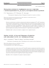 Научная статья на тему 'Оксидазная активность порфиринов железа и марганца с антиоксидантными 2,6-ди-трет-бутилфенольными группами'