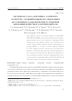 Научная статья на тему 'Оксидная Y3Al5O12 керамика лазерного качества, сравнительные исследования ее основных характеристик и лазерной керамики известного производителя'