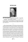 Научная статья на тему 'ОЛЕГ АЛЕКСАНДРОВИЧ РЖЕШЕВСКИЙ (16 апреля 1924 — 9 марта 2019)'