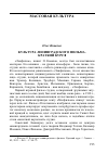 Научная статья на тему 'Олег Ковалов. Культура Ленинградского фильма. Краткий курс'