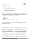 Научная статья на тему 'Ольфактометрия в клинической практике'