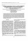 Научная статья на тему 'Олигомер-полимерные смеси на основе полимеров, деформированных по механизму крейзинга'