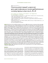 Научная статья на тему 'Олигонуклеотидный микрочип для идентификации генов карбапенемаз молекулярных классов a, b и D'