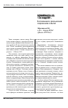 Научная статья на тему 'Олимпиада-80. «За кадром». Воспоминания и размышления современника событий'