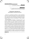 Научная статья на тему 'Олимпиады современности: новая форма геополитических игр'