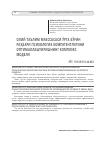 Научная статья на тему 'ОЛИЙ ТАЪЛИМ МУАССАСАСИ ЎРТА БЎҒИН РАҲБАРИ ПСИХОЛОГИК КОМПЕТЕНТЛИГИНИ ОПТИМАЛЛАШТИРИШНИНГ КОМПЛЕКС МОДЕЛИ'
