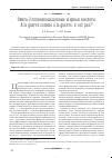 Научная статья на тему 'Омега-3 полиненасыщенные жирные кислоты. A la guerre comme a la guerre, n" est pas?'