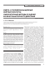 Научная статья на тему 'Омега-3 полиненасыщенные жирные кислоты: лабораторные методы в оценке их многофакторного действия'
