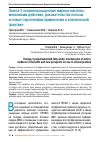 Научная статья на тему 'Омега-3 полиненасыщенные жирные кислоты: механизмы действия, доказательства пользы и новые перспективы применения в клинической практике'