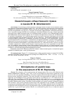 Научная статья на тему 'ОМНИПОТЕНЦИЯ «ОБЩЕСТВЕННОГО ПРАВА» В ОЦЕНКЕ М. М. ШПИЛЕВСКОГО'