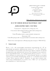 Научная статья на тему 'On a construction of invariant measures of dynamical systems'