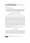 Научная статья на тему 'ON A MODIFICATION OF THE HAMMING METHOD FOR SUMMING DISCRETE FOURIER SERIES AND ITS APPLICATION TO SOLVE THE PROBLEM OF CORRECTION OF THERMOGRAPHIC IMAGES'