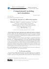 Научная статья на тему 'On algebraic integrals of a differential equation'