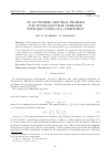 Научная статья на тему 'On An inverse spectral problem for Sturm-Liouville operator with discontinuous coefficient'