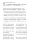 Научная статья на тему 'ON ASSESSMENT OF MUTAGENIC ACTIVITY OF SOME RECREATIONAL ZONES IN THE COUNTRIES OF THE EURASIAN ECONOMIC UNION WHEN STUDYING THE COMBINED ACTION OF PHYSICAL AND CHEMICAL FACTORS'