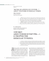 Научная статья на тему '«ОН БЫЛ АПОСТОЛОМ КУЛЬТУРЫ...»: О ТВОРЧЕСТВЕ НИКОЛАЯ ТУРКИНА'