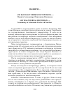 Научная статья на тему '«Он был настоящим историком. . . » памяти Александра Павловича Новикова'