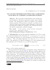 Научная статья на тему 'ON CAUCHY PROBLEM SOLUTION FOR A HARMONIC FUNCTION IN A SIMPLY CONNECTED DOMAIN'