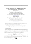 Научная статья на тему 'ON ONE INEQUALITY OF DIFFERENT METRICS FOR TRIGONOMETRIC POLYNOMIALS'