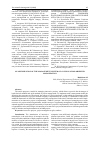 Научная статья на тему 'ON OPTIMIZATION OF THE MANAGEMENT SYSTEM OF AN INNOVATION-ORIENTED ORGANIZATION'