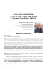 Научная статья на тему 'Он родился социологом'