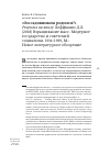 Научная статья на тему '"он садовником родился?" Рецензия на книгу: Хоффманн Д. Л. (2018) Взращивание масс. Модерное государство и советский социализм. 1914-1939; пер. С англ. А. Терещенко, М. : Новое литературное обозрение'