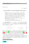 Научная статья на тему 'On solvability of one difference equation'