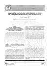Научная статья на тему 'ON SOME TECHNIQUES AND EXPERIMENTAL RESULTS: RELEVANCE FOR NANOTECHNOLOGY APPLICATIONS'