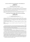 Научная статья на тему 'ON THE ACTIVITIES OF FOLK ORCHESTRAS AND ENSEMBLES IN UZBEKISTAN'