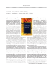 Научная статья на тему 'On the book by Kh. Bolganbay "Iman Kushi" / ed. D. kamzabekuly. — Alma-Ata: Arys, 2009. — 288 p'