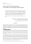 Научная статья на тему 'On the classification of the Ng Yap dialects: somethoughts on the subgrouping of Sinitic languages'