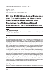 Научная статья на тему 'ON THE DEFINITION, LEGAL ESSENCE AND CLASSIFICATION OF ELECTRONIC INFORMATION USED WITHIN THE FRAMEWORK OF INTERNATIONAL COOPERATION IN CRIMINAL MATTERS'