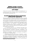 Научная статья на тему 'Հայաստան-վրաստան էներգետիկ համագործակցության հարցի շուրջ'