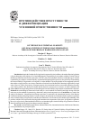 Научная статья на тему 'ON THE ISSUE OF CRIMINAL LIABILITY OF LEGAL ENTITIES IN THE RUSSIAN FEDERATION THROUGH THE PRISM OF HARMONIZATION OF LAW'