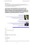 Научная статья на тему 'On the Issue of the Peculiarities of the Formation and Modernization of the State Environmental Policy of the Russian Federation and the People's Republic of China'