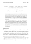 Научная статья на тему 'On the potential and risk of clusters in numerical simulation'