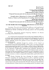 Научная статья на тему 'ON THE PROBLEMS OF REFORMING THE RUSSIAN ACCOUNTING SYSTEM'